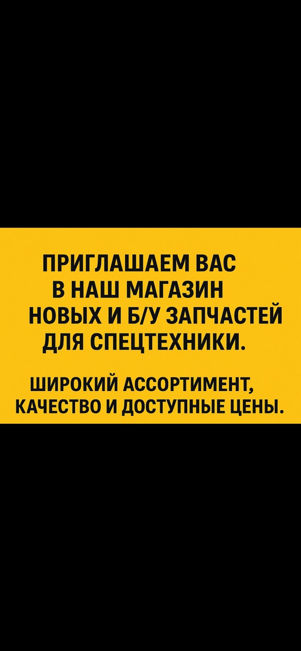 Добро пожаловать в наш магазин запчастей для спецтехники! Мы: фото 1