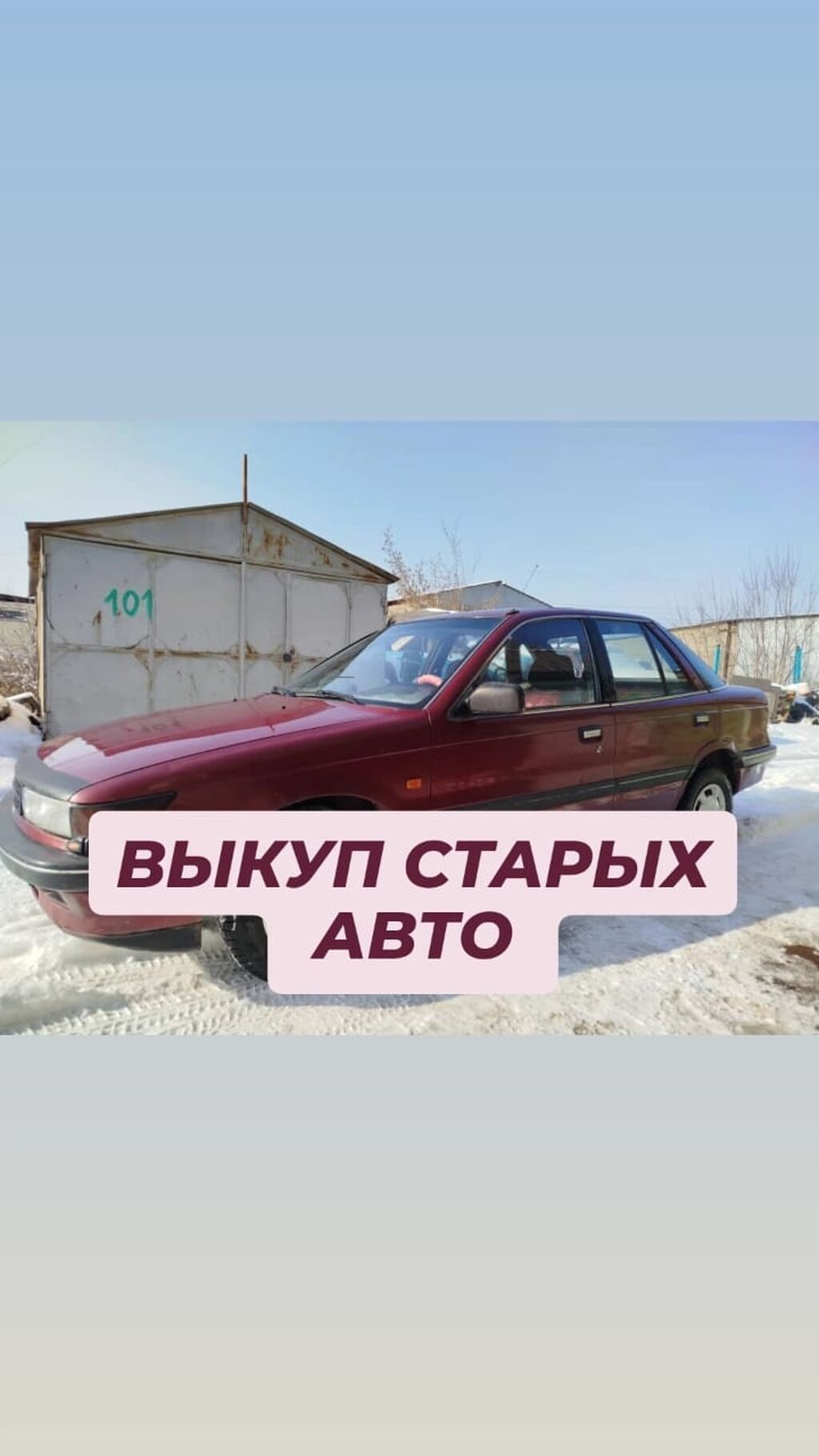 Срочный выкуп старых авто! Раcчет в тeчении 10 минут. Покупaем