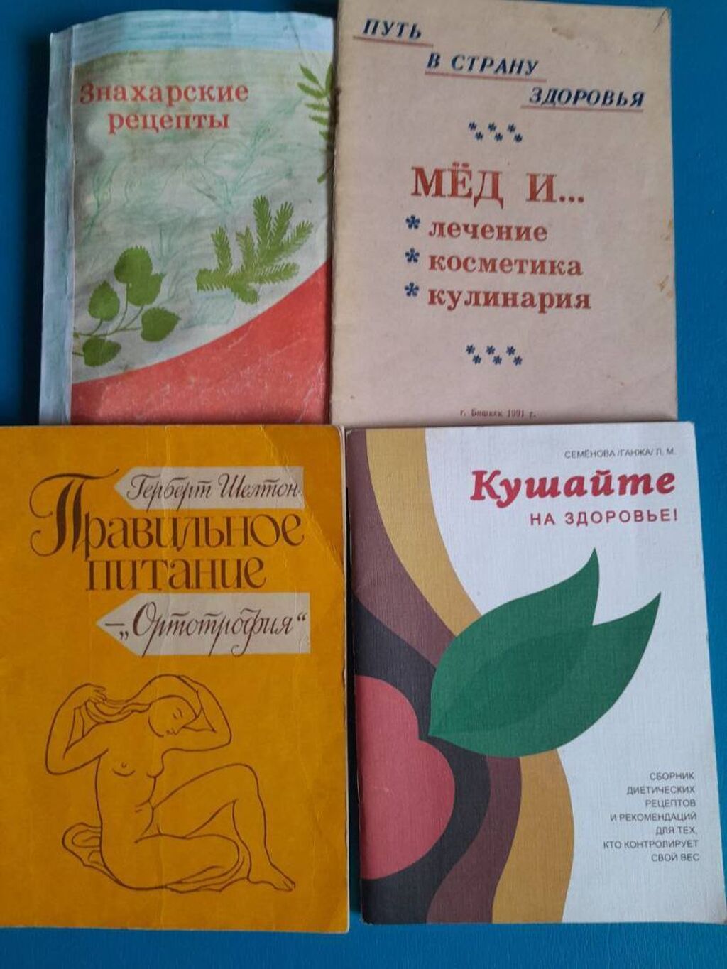 Книги и брошюры по кулинарии. 1.: Договорная ➤ Книги, журналы, CD, DVD |  Бишкек | 68716952 ᐈ lalafo.kg