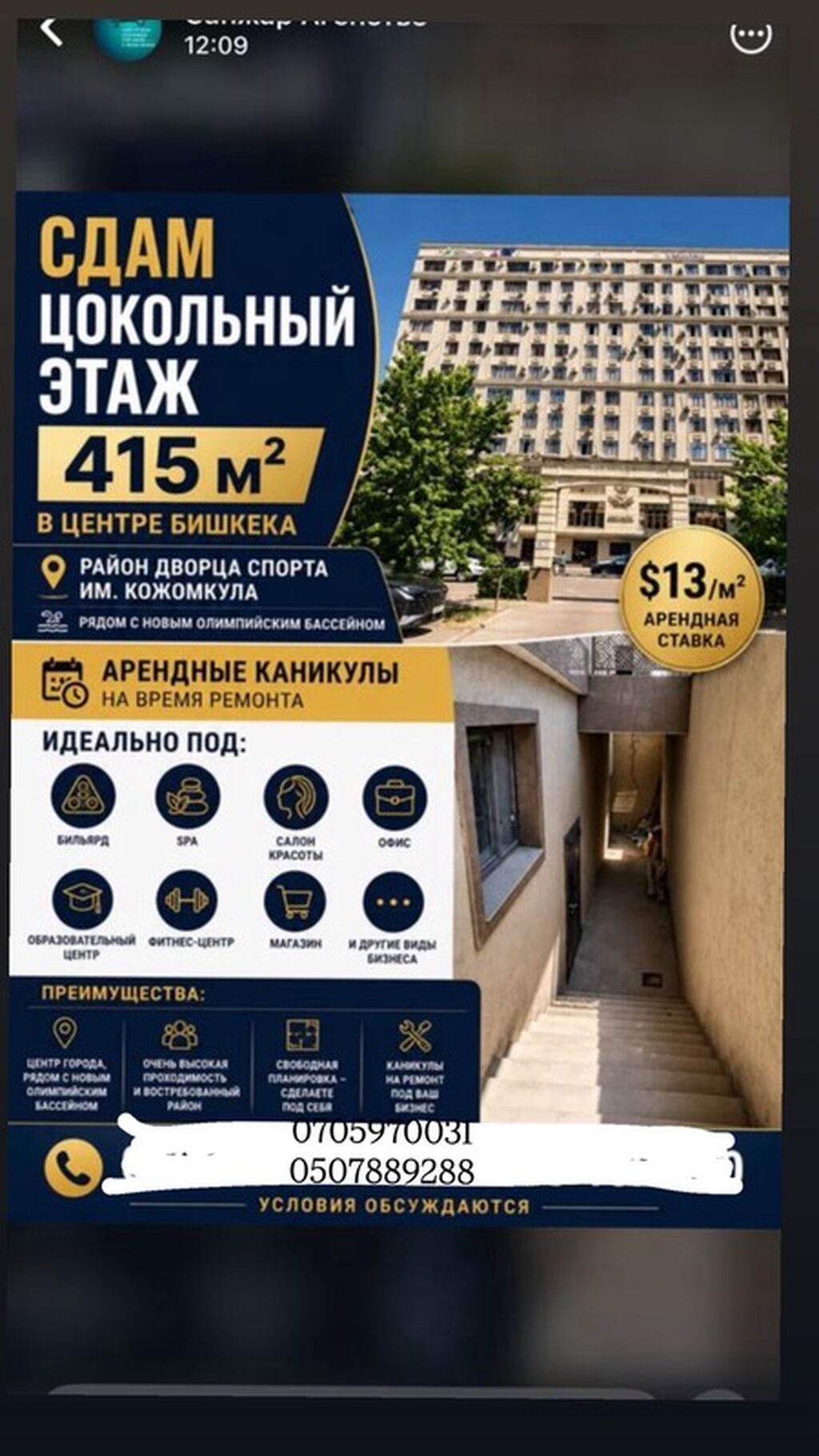Сдается цокольный этаж площадью 415 м² в центре Бишкека. Локация: -