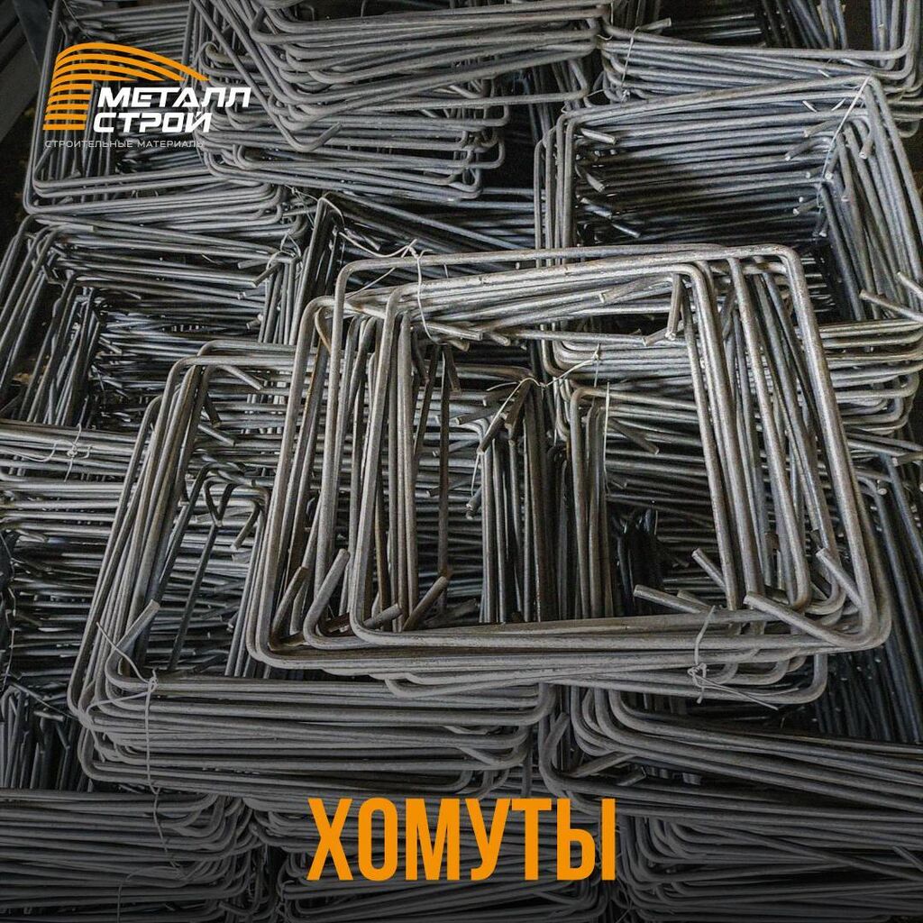 Хомуты для арматурного каркаса и многое: 75 KGS Металлопрокат | Бишкек ...