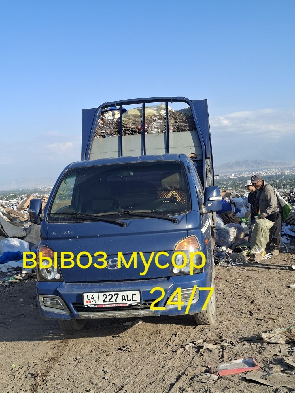 Вывоз бытового мусора