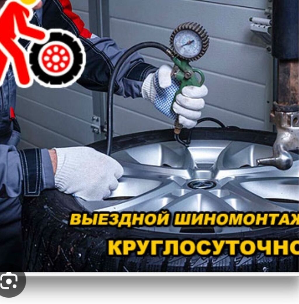 Шиномонтаж, Балансировка колес, Замена колес, Замена шин, Круглосуточно, Специализация: Легковое авто, Бус: фото 4