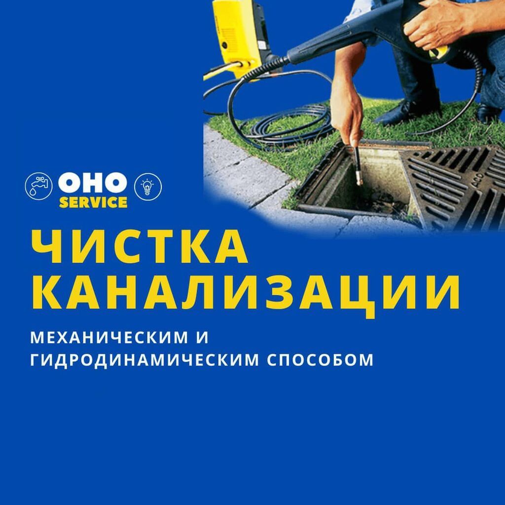 Чистка канализация чистка канализация Чистка канализации чистка: фото 2