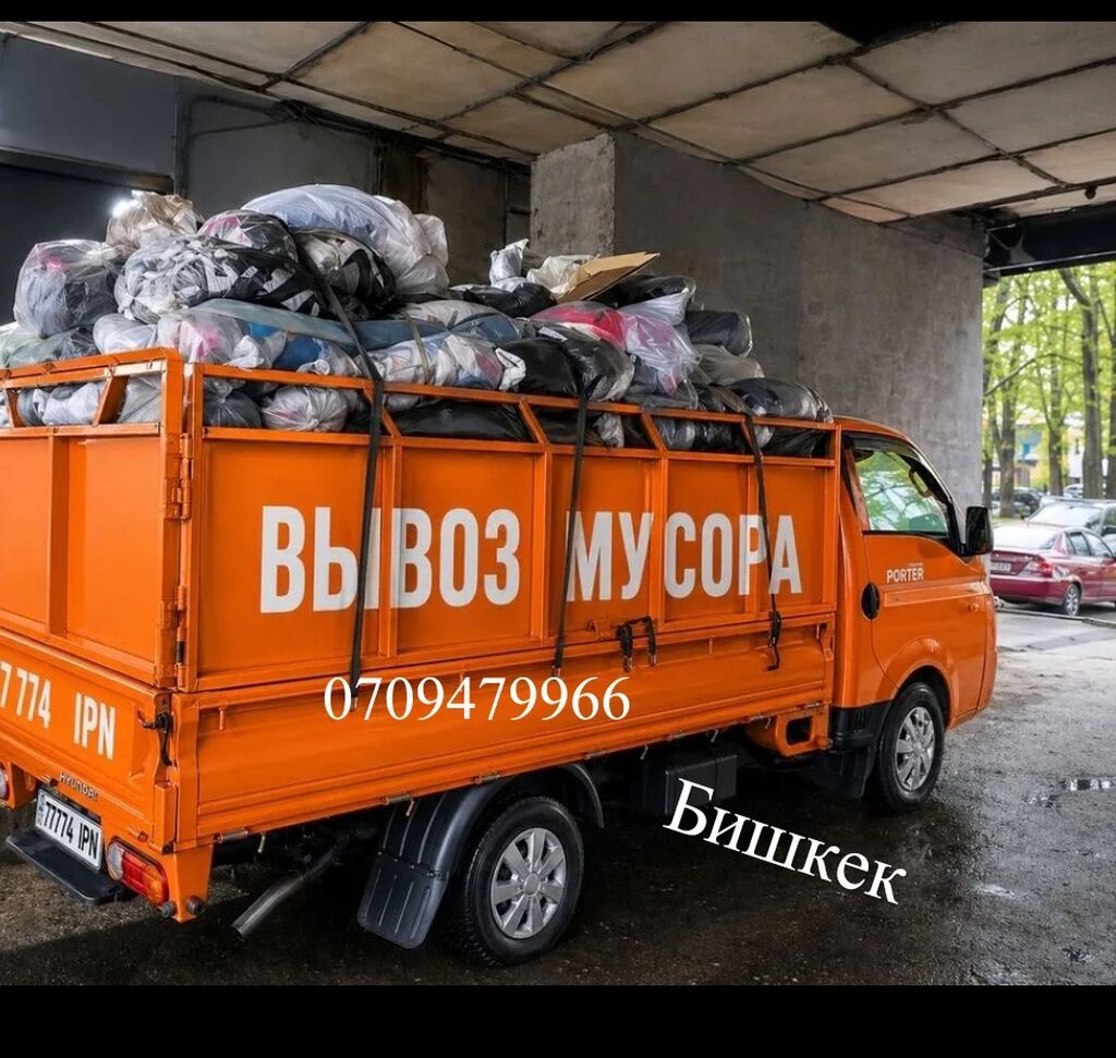 Вывоз мусора и грузчики на Hyundai Porter в Бишкеке