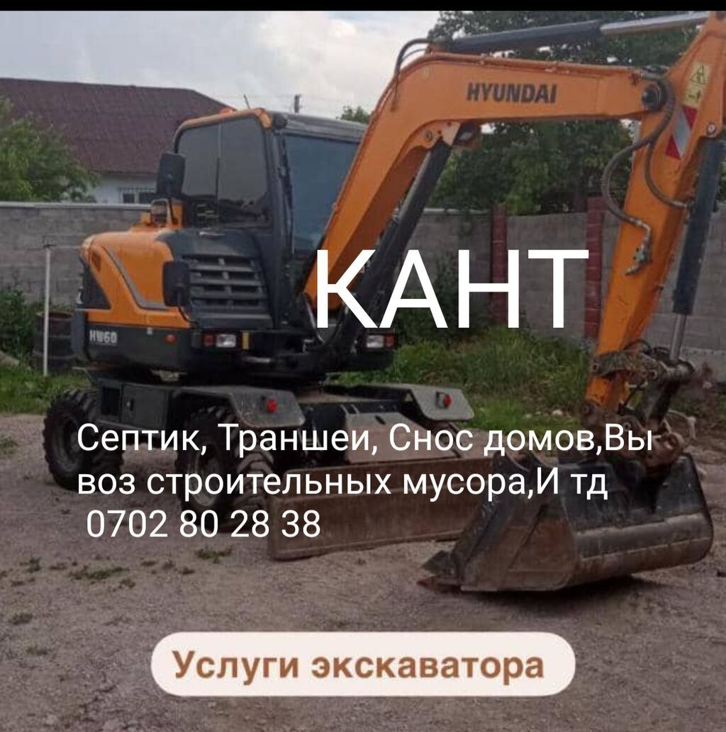 Услуги экскаватора | Траншеи, Котлованы, Канализация, септик: фото 1