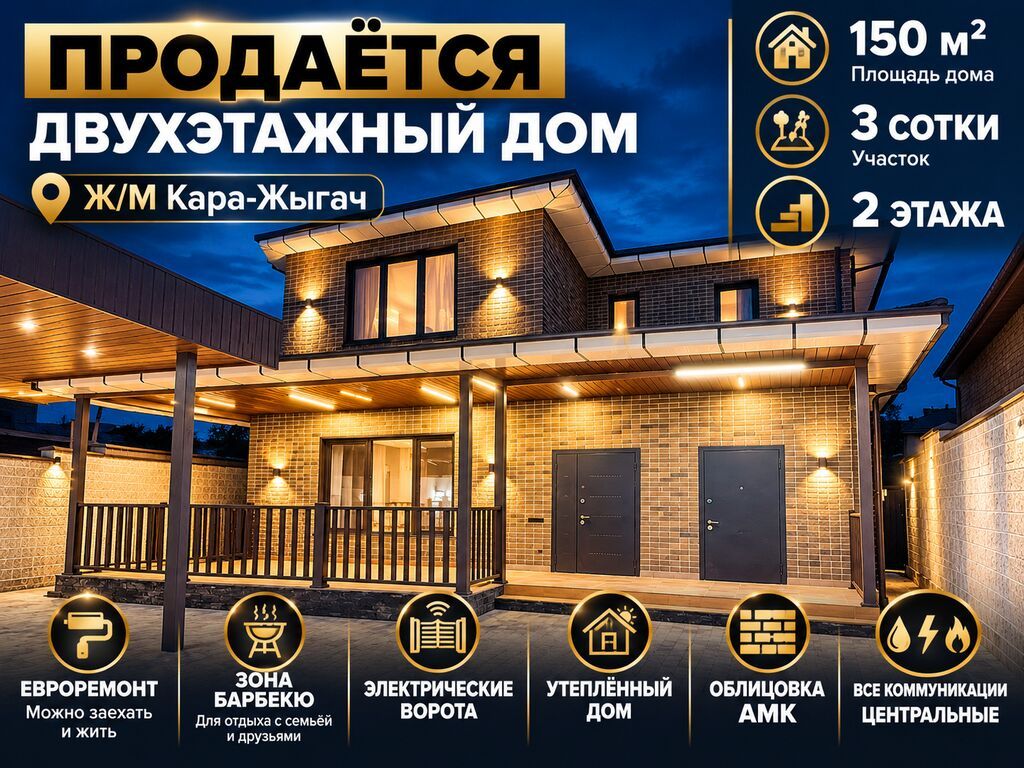 5 комнат, 150 м², 3 соток, Бишкек, Кара-Жыгач ж/м Агентство недвижимости: фото 1