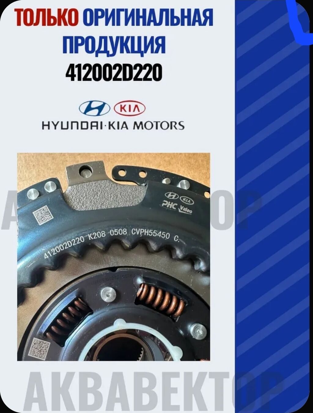 Сцепление в сборе Hyundai/KIA 41200-2D220 Seltos Sportage Tucson Kona: фото 2