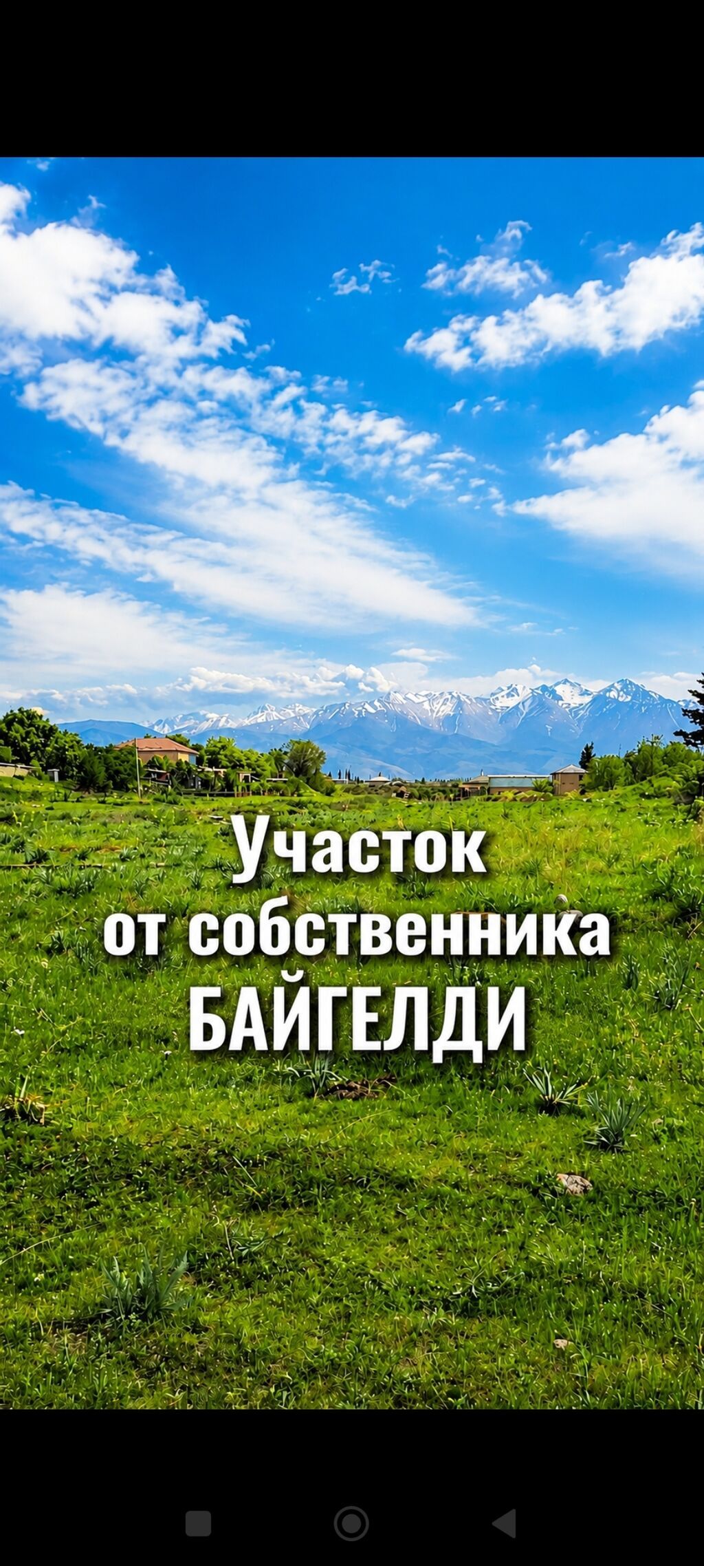 4 соток, Для строительства, Красная книга