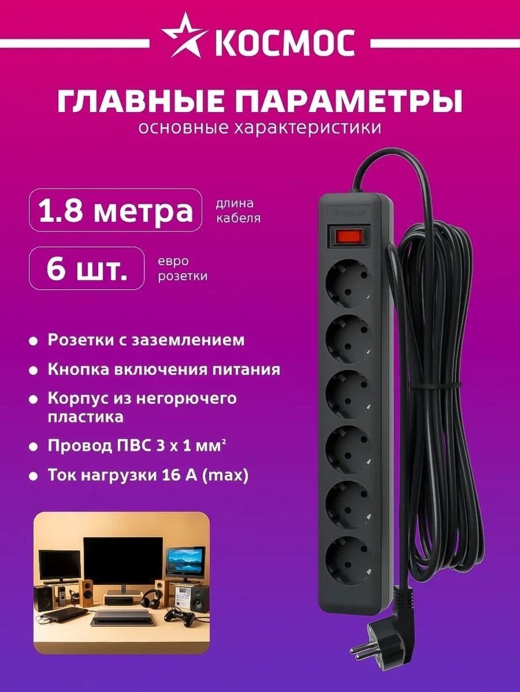 Сетевой фильтр на 6 розеток КОСМОС, оригинал! (удлинитель) * длина: фото 5
