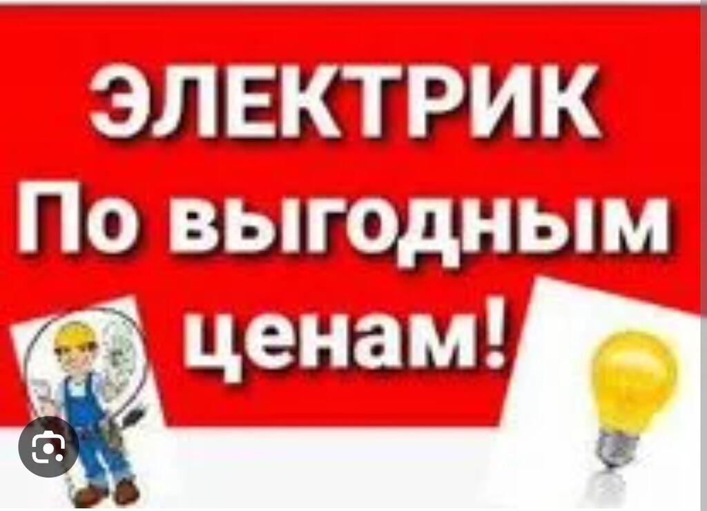 Электрик,электрик,электрик,электрика,электрика,электрика,электрика ...