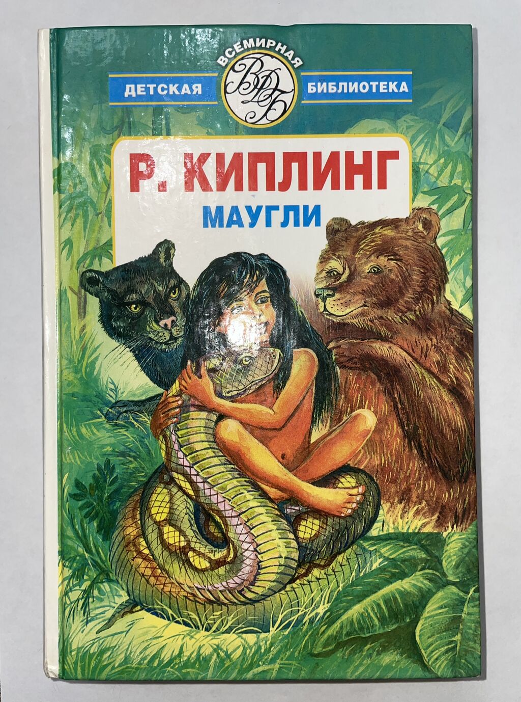 Читать книги редьярда киплинга. Редьярд Киплинг "Маугли". Книга Редьярд Киплинг Маугли. Книга Маугли (Киплинг р.).