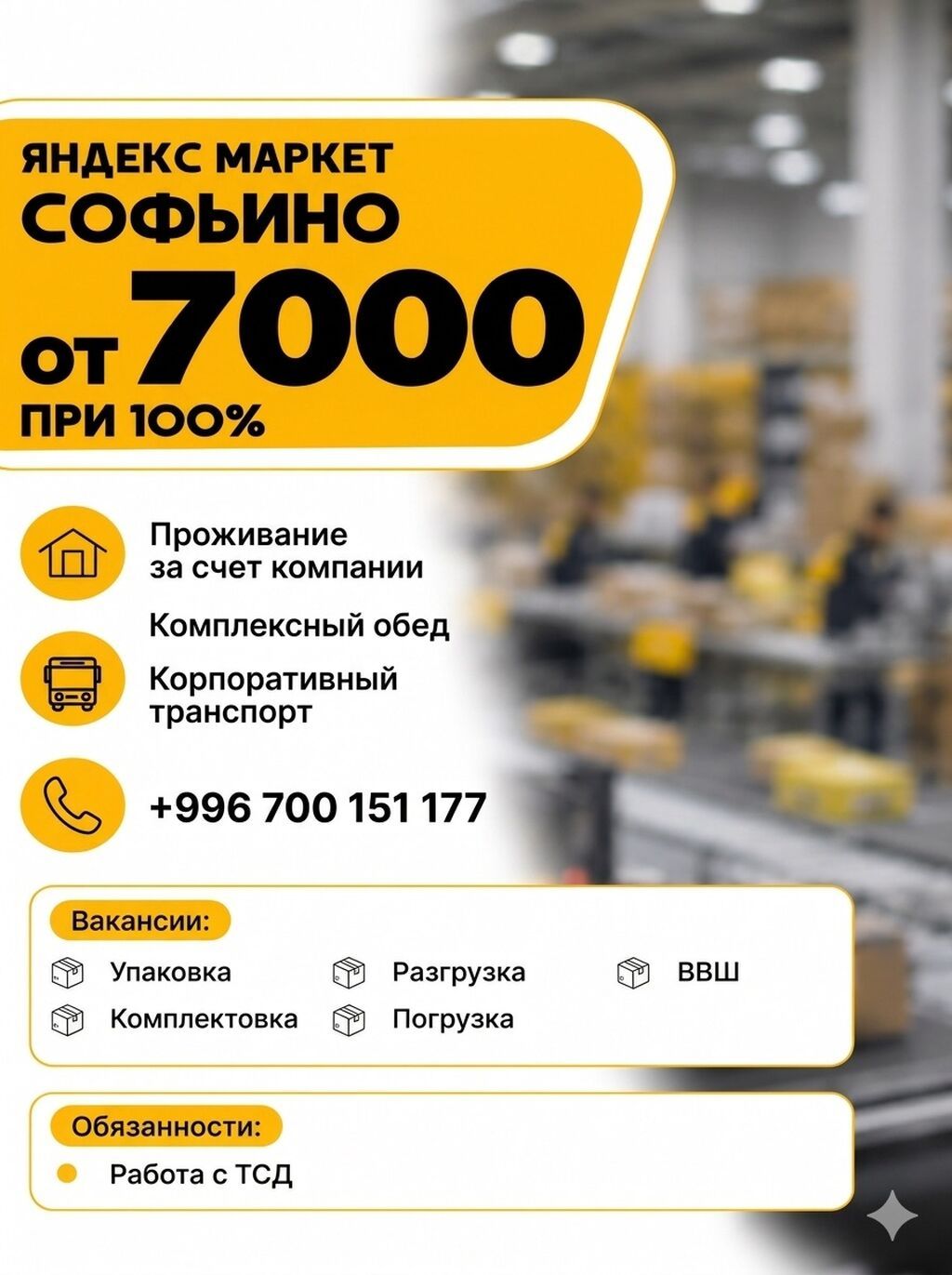 ВАХТА В РОССИИ — КОМПЛЕКТОВЩИК, УПАКОВЩИК ЯНДЕКС МАРКЕПЛЕЙС: фото 1