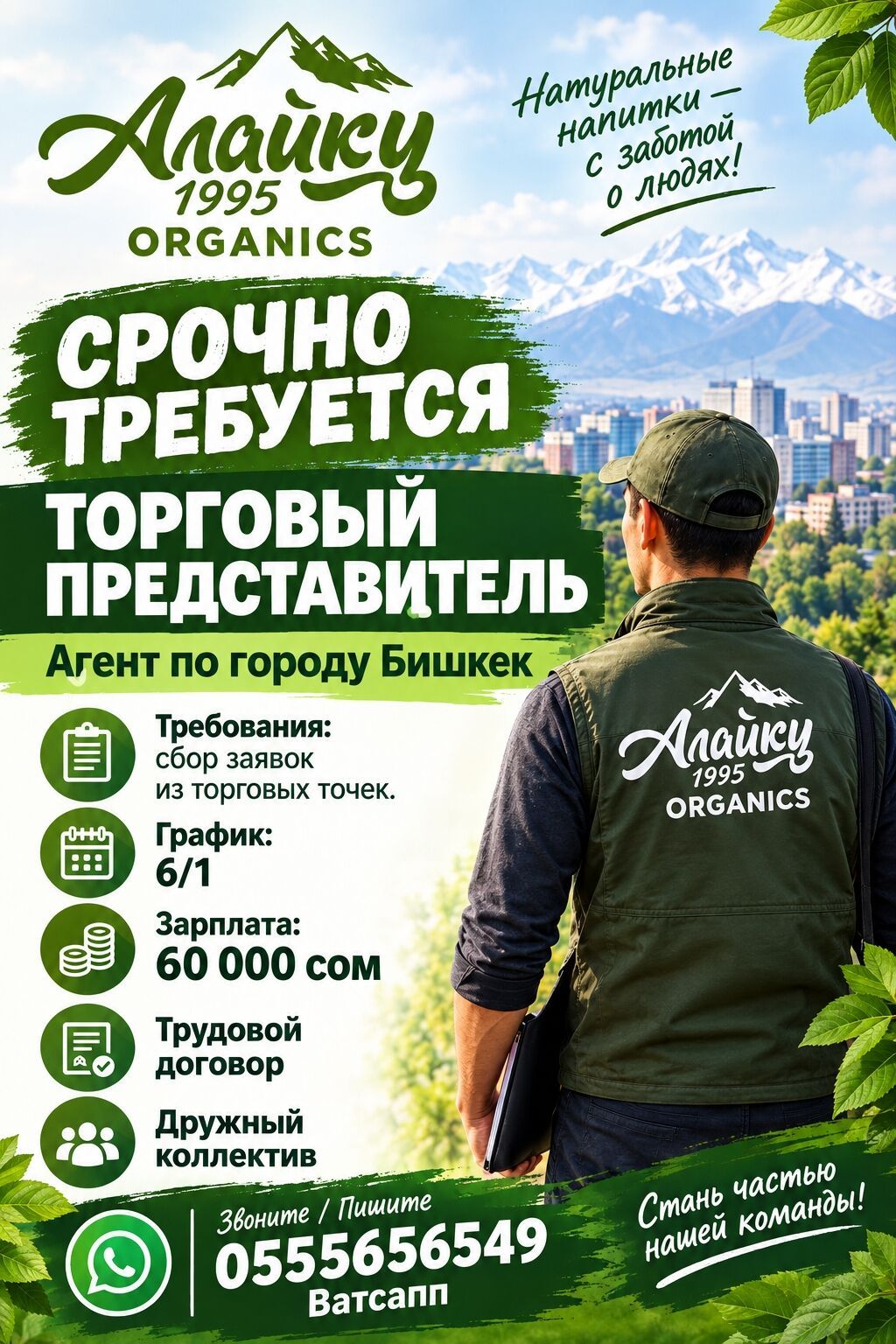 Требуется торговый агент в Бишкеке