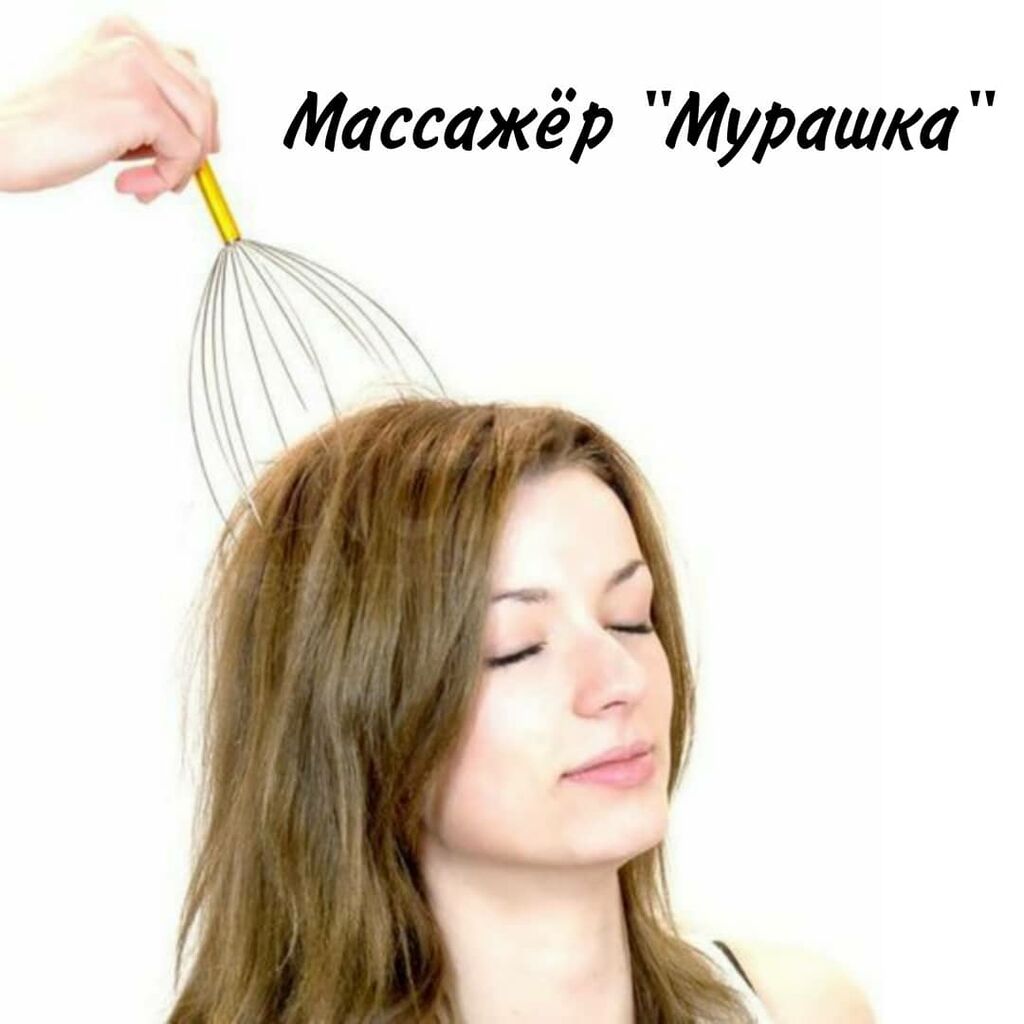 Массажер для головы мурашка. Массажер Мурашка антистресс. Чесалка для головы Мурашка. Массажер пальчики шиатсу. Массажер "пальчики шиатсу" для головы.