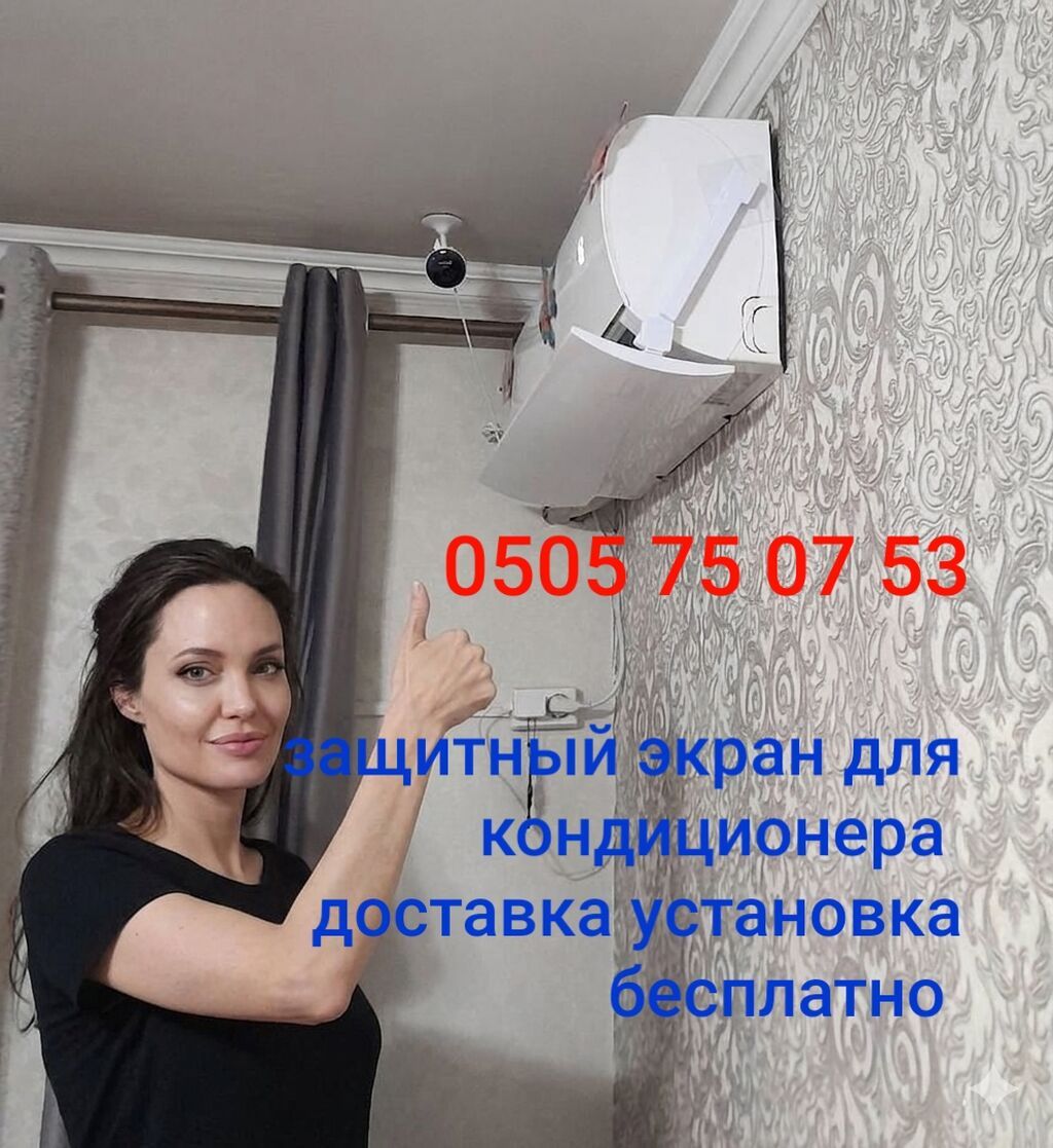 Дефлектор для кондиционера это защита от переохлаждения и простуды: фото 3