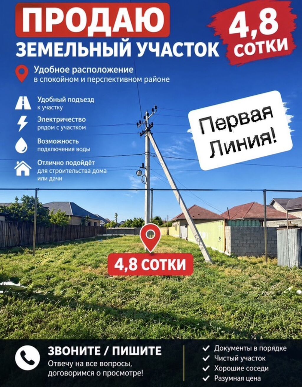 4 соток, Для строительства: фото 1