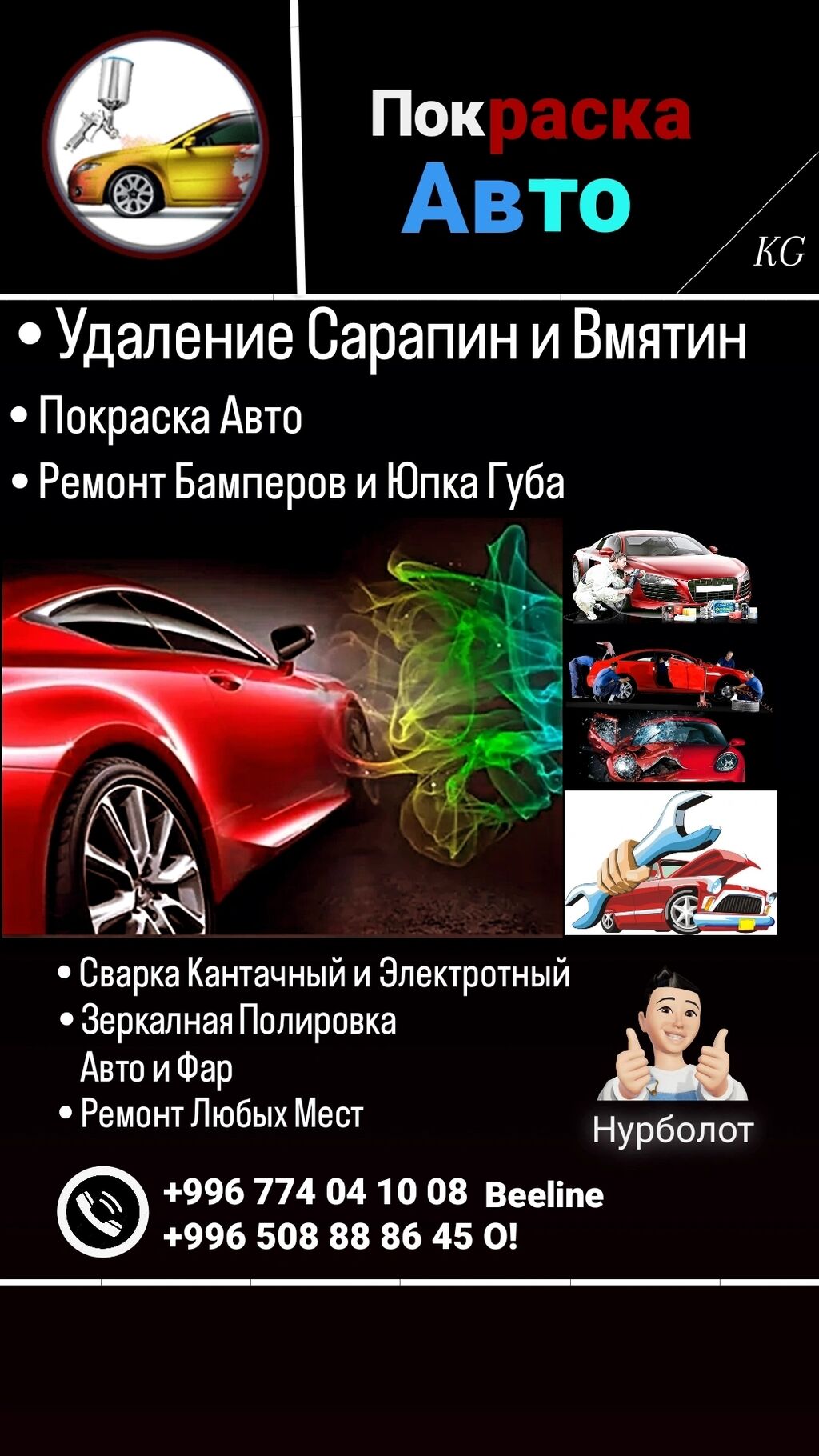 Автомойки: Договорная ᐈ Автомойки | Бишкек | 78571932 ➤ lalafo.kg