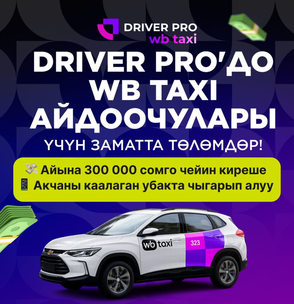 Водитель в WB Taxi: премии, бонусы и розыгрыш 100 000 сом: фото 2