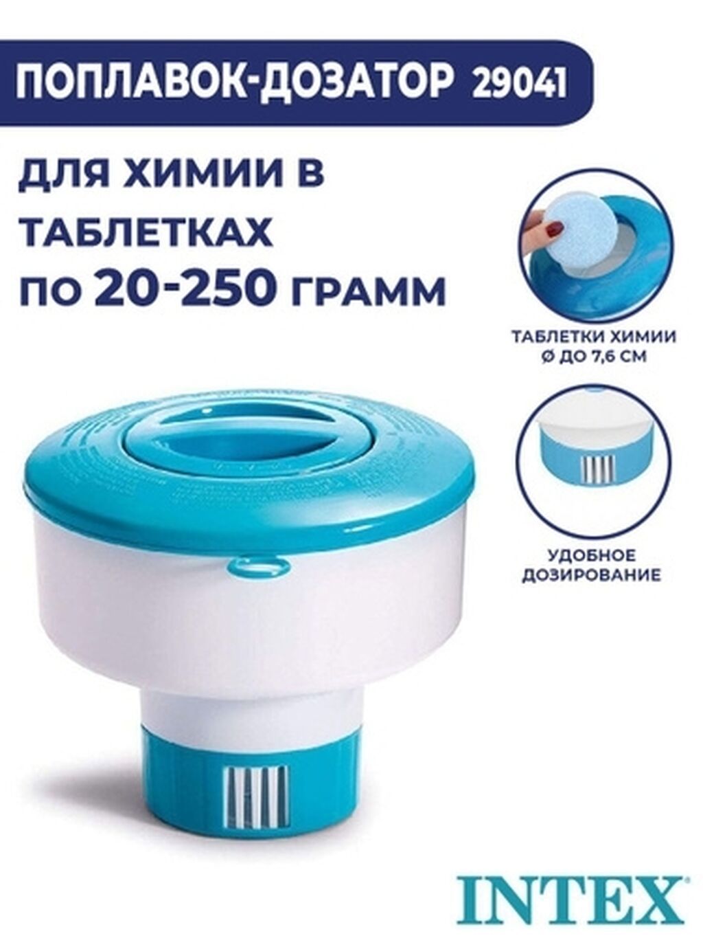 Поплавок-дозатор для таблеток INTEX! Защищает от оседания химических: фото 5