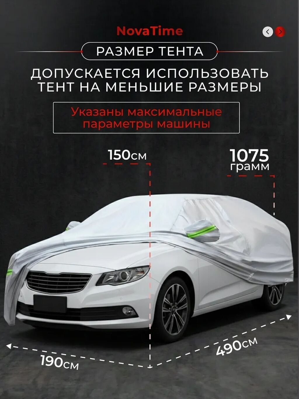 Автотент NovaTime для седанов и универсалов Характеристики: - Размер: фото 4