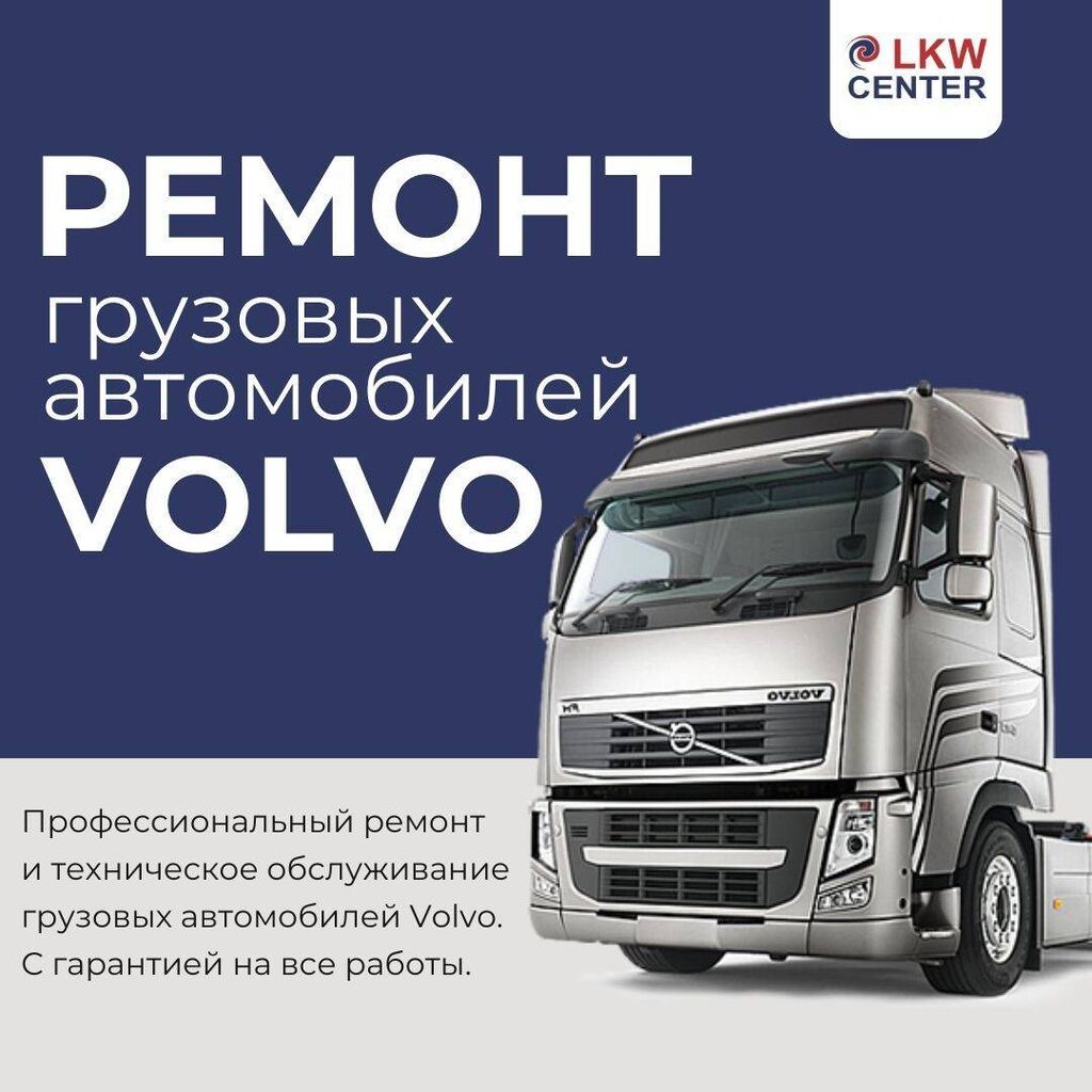 LKW Center, специализированный центр по обслуживанию: Договорная ᐈ СТО,  ремонт транспорта | Бишкек | 72258602 ➤ lalafo.kg