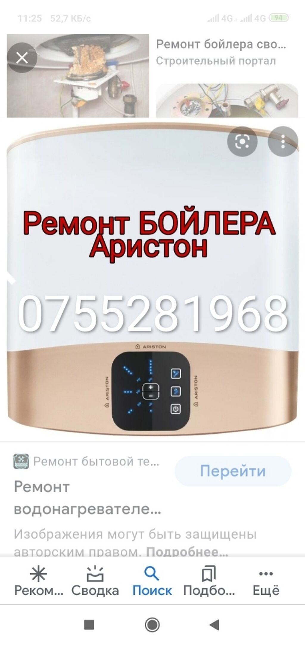 Ремонт аристона Ремонт бойлеров Ремонт водонагривателей: 150 KGS ᐈ ...