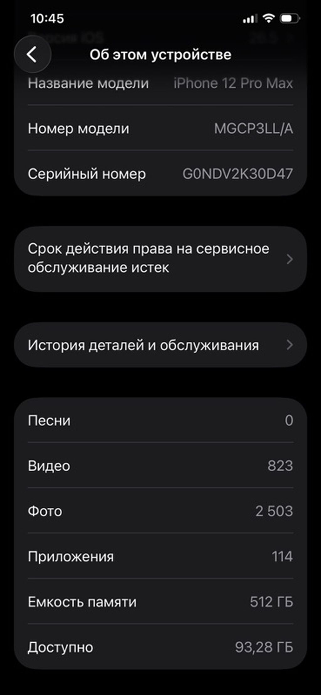 IPhone 12 Pro Max, Б/у, 512 ГБ, Серебристый, Зарядное устройство, Защитное стекло, Чехол, 74 %: фото 5