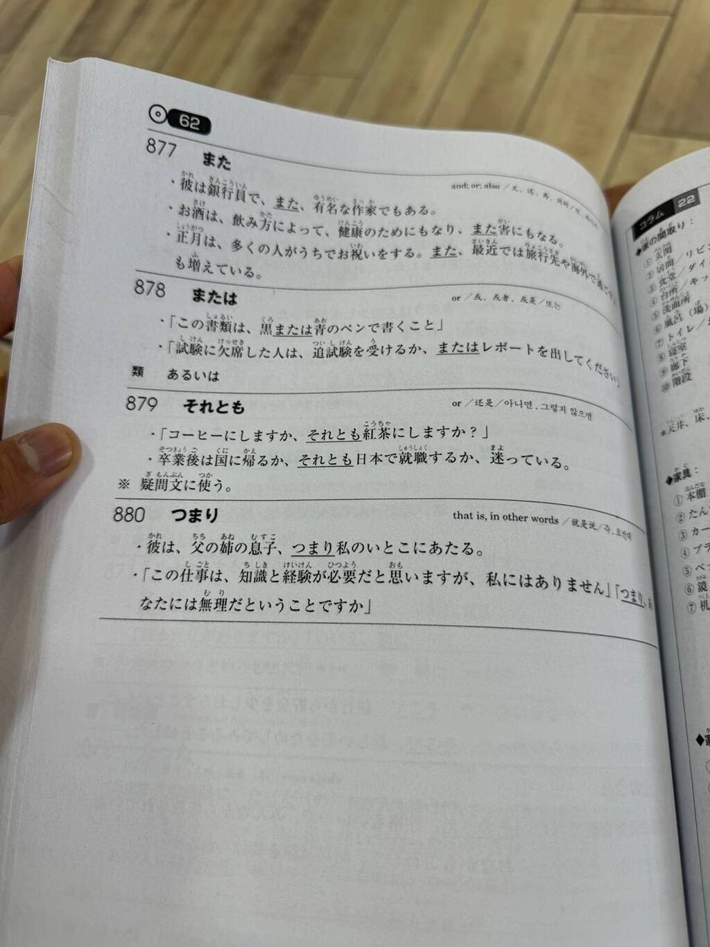 耳から覚えろ N3 Mimikara over: фото 3