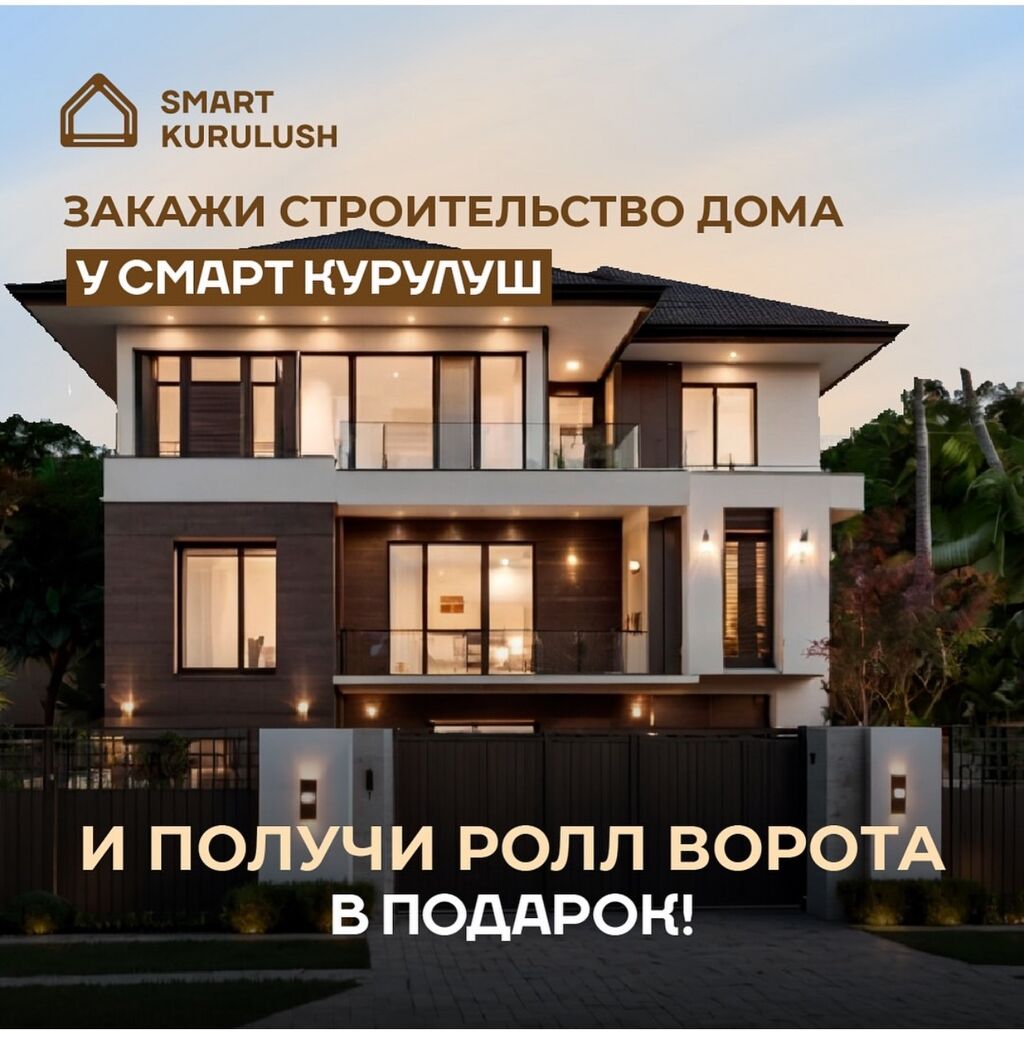 Хотите построить дом своей мечты без: 499 USD ᐈ Строительство под ключ |  Бишкек | 34217567 ➤ lalafo.kg