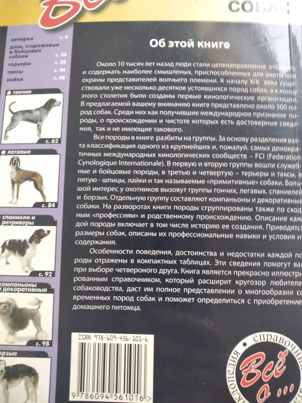 Продаю справочник о породах собак. Состояние отличное. Цена 300 сом: фото 2