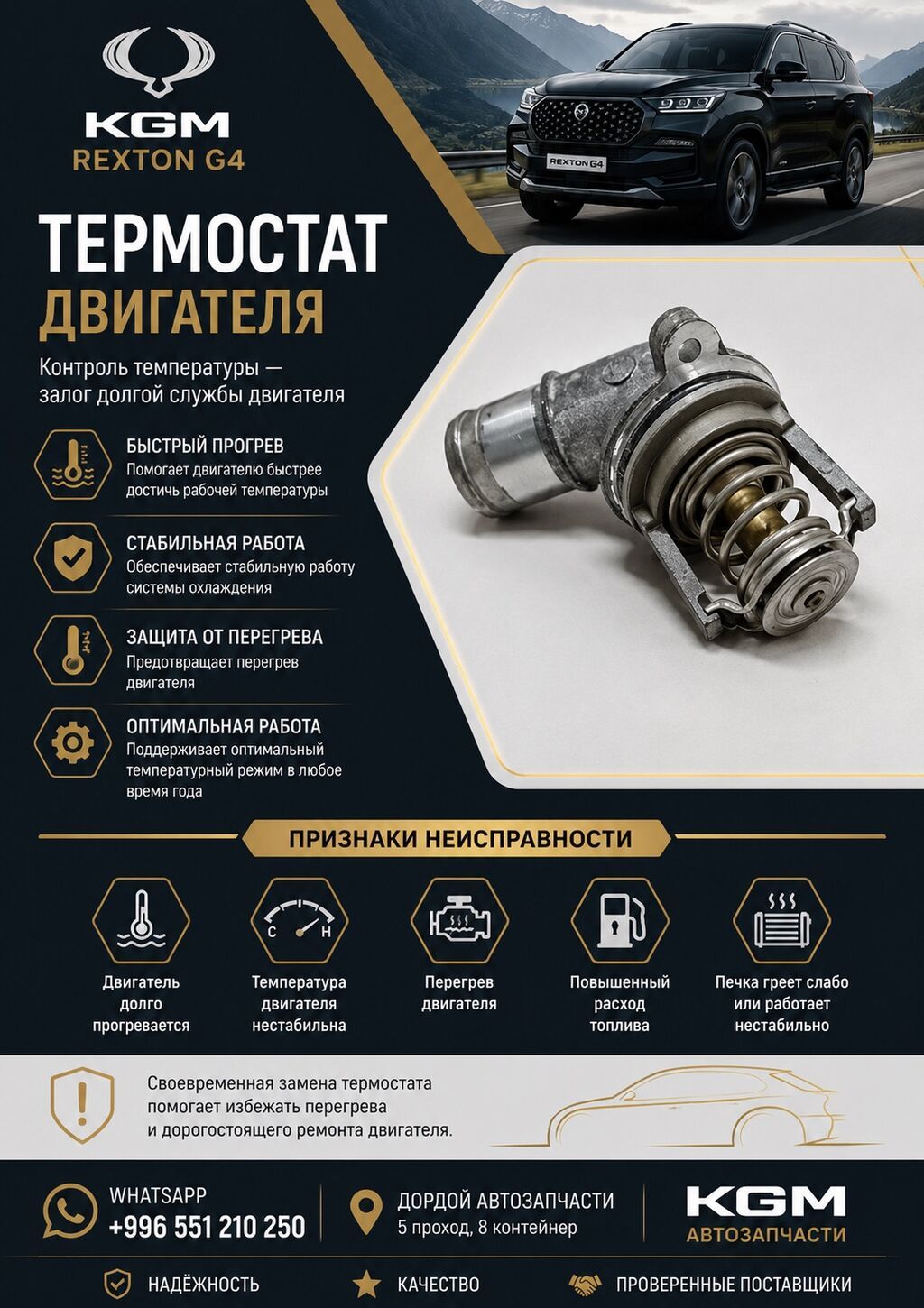 Автозапчасти рекстон тиволи корандо Автотовары SsangYong, – запчасти: фото 3