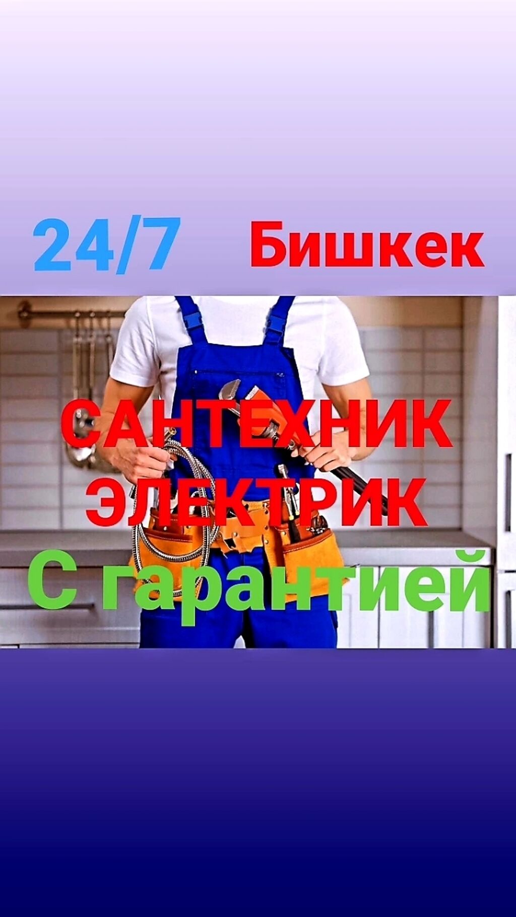 ищу работу электрик