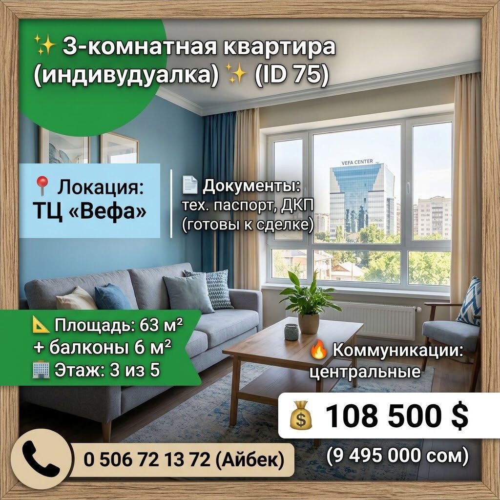 3 комнаты, 63 м², Вефа ТЦ Индивидуалка, 3 этаж, Свежий ремонт: фото 1