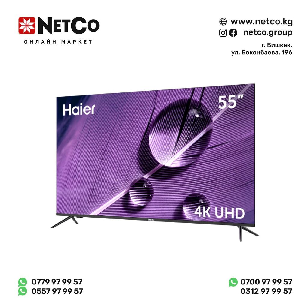 Телевизор Haier 55 Smart TV S1: Договорная ▷ Телевизоры | Бишкек | 34960581  ᐈ lalafo.kg