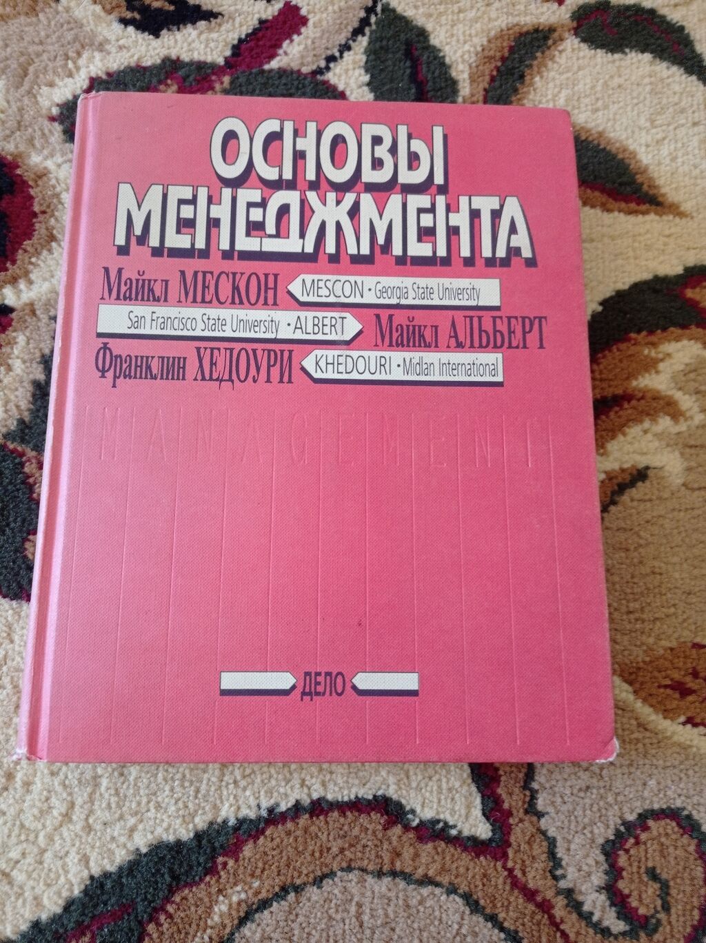 Книги по экономике - Основы менеджмента.: Договорная ➤ Книги, журналы, CD,  DVD | Бишкек | 95501220 ᐈ lalafo.kg