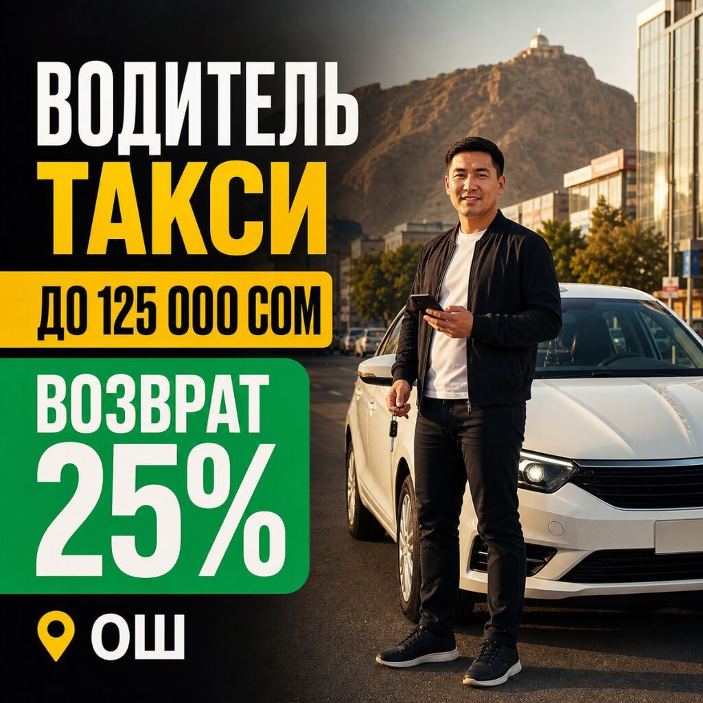 Требуются водители такси в Ош и область (DOS PARK): фото 2