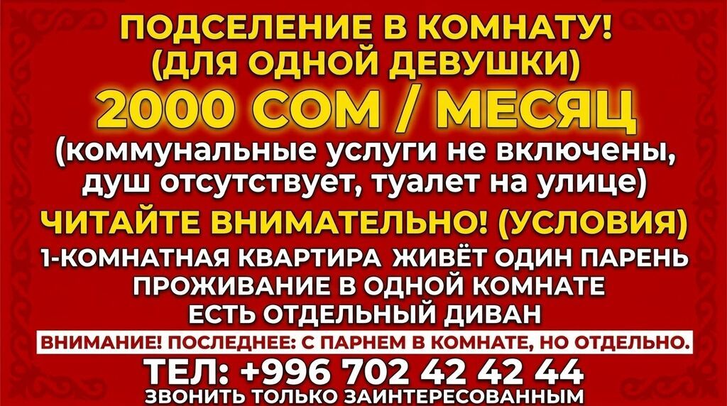 Подселение для девушки, ж/м Колмо, 2000 сом/мес