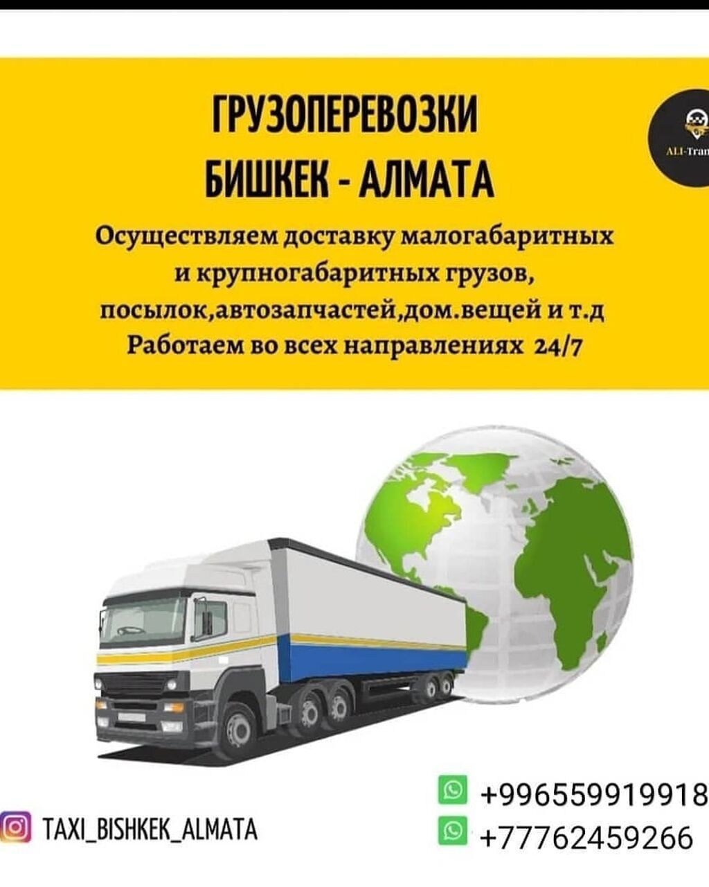 Грузоперевозки Бишкек — Алматы — Бишкек - Принимаем заказы на: фото 4
