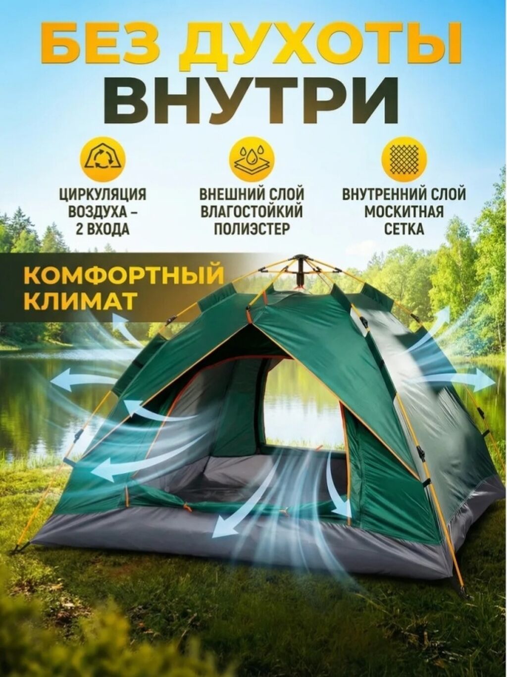 Палатка GetActive, трехместная, автомат - Быстрая автоматическая: фото 3