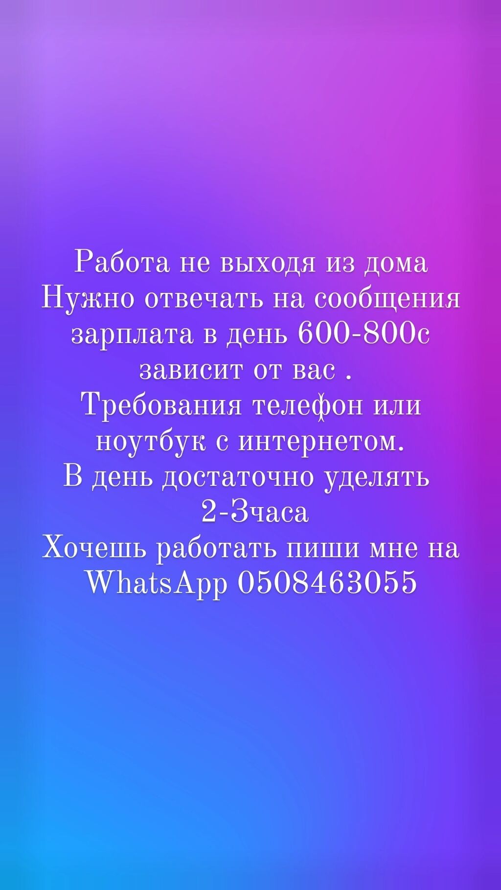 Работа для всех, без опыта: 200 KGS ᐈ Сетевой маркетинг | Бишкек |  102654857 ➤ lalafo.kg