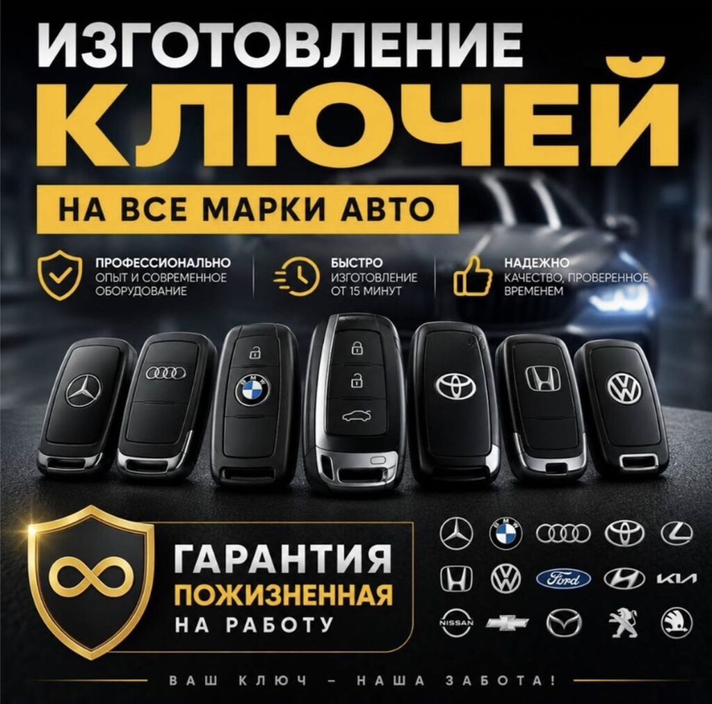 Вскрытие авто изготовление ключей ремонт авто замков Услуги по: фото 4