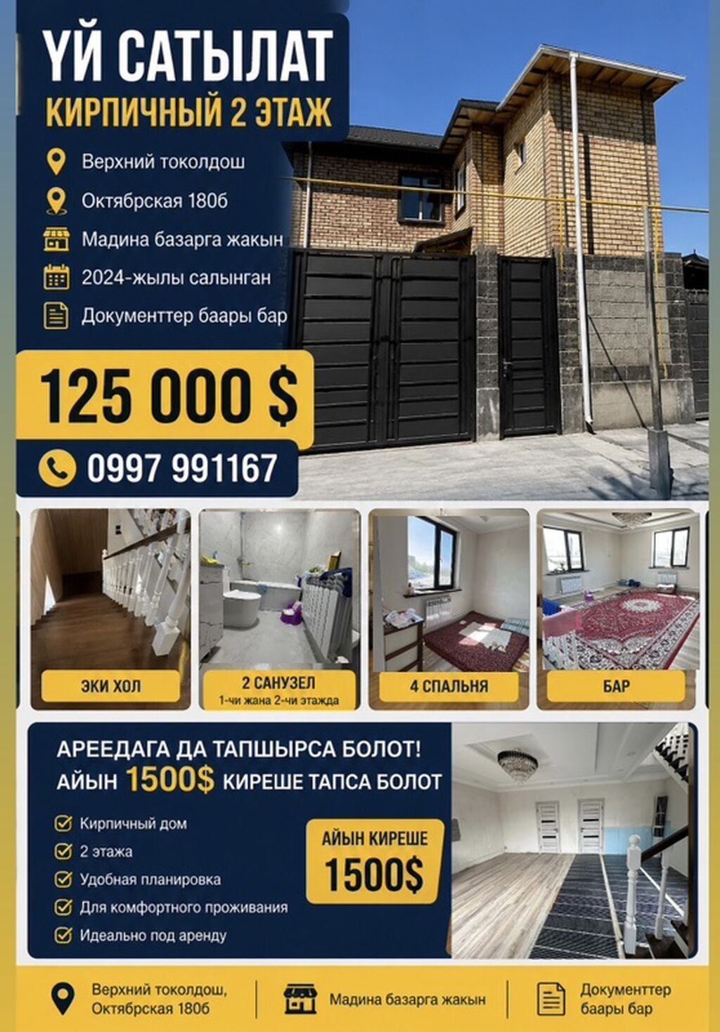 4 комнаты, 112 м², 1 соток, Бишкек, Токольдош Собственник: фото 1
