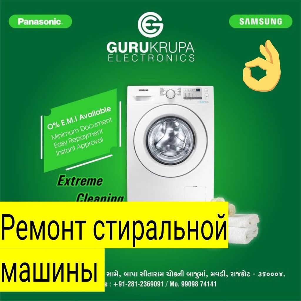 Ремонт стиральных машин Electrolux