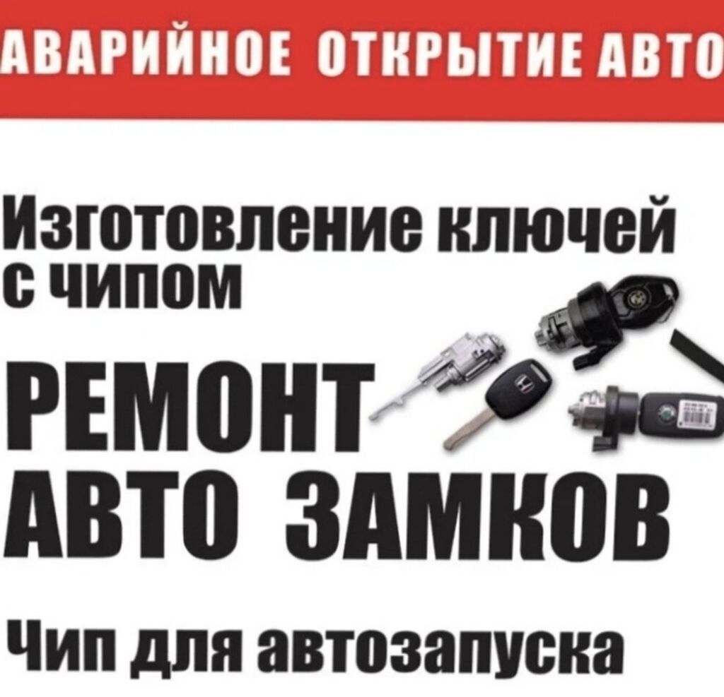 Срочное вскрытие авто 24/7 без царапин и повреждений. Услуги: - — фото 3