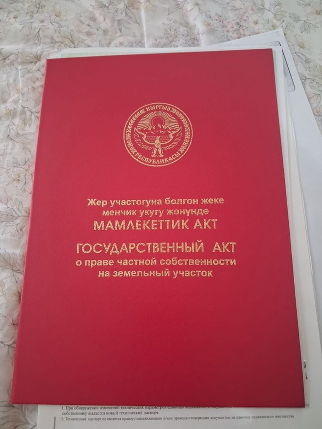 9 соток, Для строительства, Красная книга: фото 2