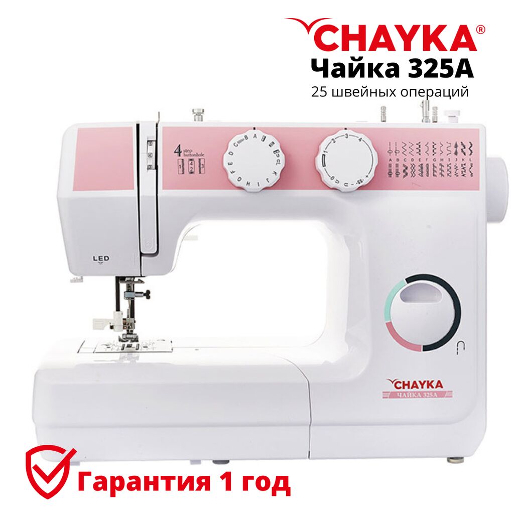 CHAYKA ЧАЙКА 325A Гарантия 1 год: 12500 KGS ▷ Швейные машины | Бишкек |  104355165 ᐈ lalafo.kg