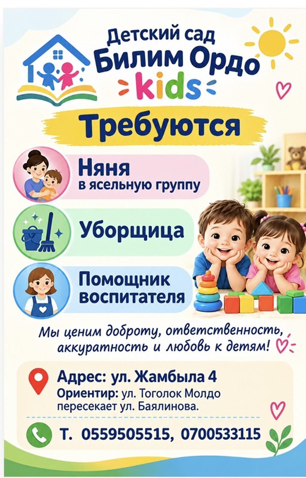 Няня, уборщица, помощник воспитателя