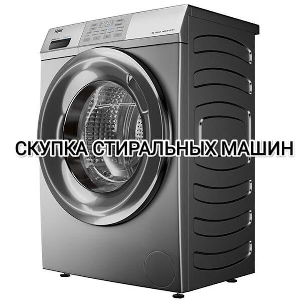 Стиральная Машина Haier Купить В Омске