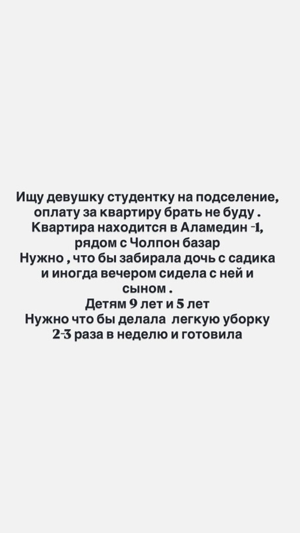 Няня и помощница по дому с бесплатным проживанием